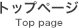 トップ Top page