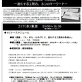 至福の家協議会月例勉強会「進化する工務店、３つのキーワード」