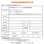熊本地震におけるスーパージオ工法免震性能調査報告書＆資料申し込み受付