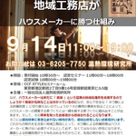 2016/9/14（水）　ホウ酸ｄｅあんしん保証　第２３回認定研修のご案内