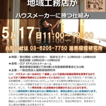 2017/5/17（水）　ホウ酸ｄｅあんしん保証　　第27回認定研修のご案内