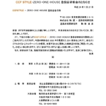 8/23東京・9/5大阪　CCF STYLE・ZERO・ONE・HOUSE登録店研修会