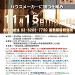 2017/11/15（水）　ホウ酸ｄｅあんしん保証　　第30回認定研修のご案内