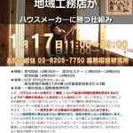 2018/1/17（水）　ホウ酸ｄｅあんしん保証　　第31回認定研修のご案内