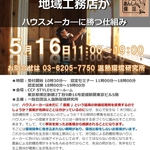 2018/5/16（水）　ホウ酸ｄｅあんしん保証　　第33回認定研修のご案内