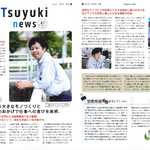 【露木建設株式会社様】Tsuyuki news No.41 2022年秋号