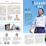 【露木建設株式会社様】Tsuyuki news No.45 2023年秋号